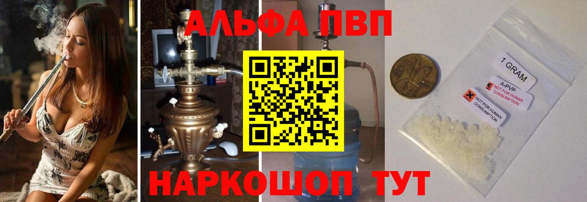 Горячий Ключ  Alpha PVP кристаллы  А ПВП Crystall  APVP  А ПВП СК  Вход с VPN 