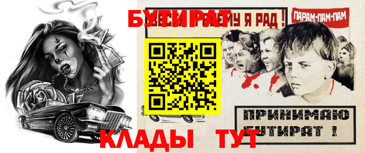 Бутират Butirat  Вход с VPN  Горячий Ключ 