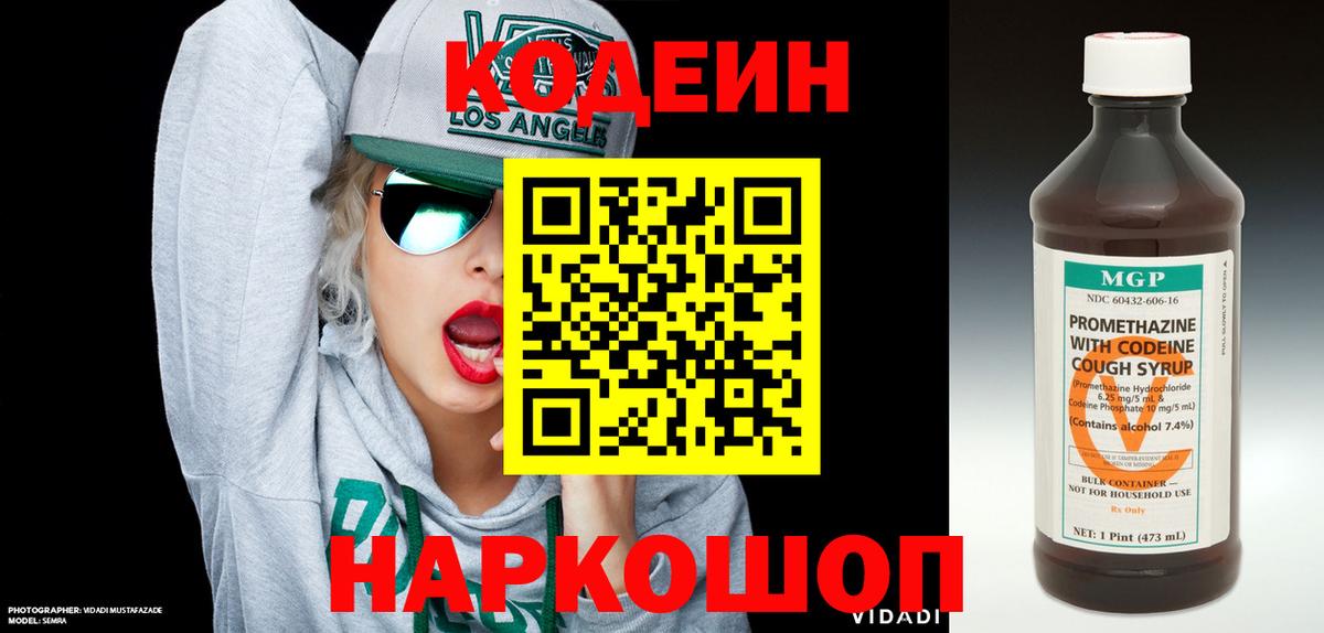 Горячий Ключ  Кодеиновый сироп Lean напиток Lean (лин)  Вход с VPN 