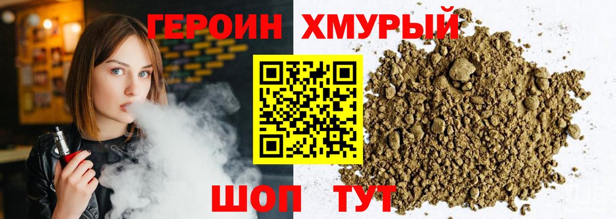 ГЕРОИН хмурый  ГЕРОИН  Горячий Ключ  Вход с VPN 