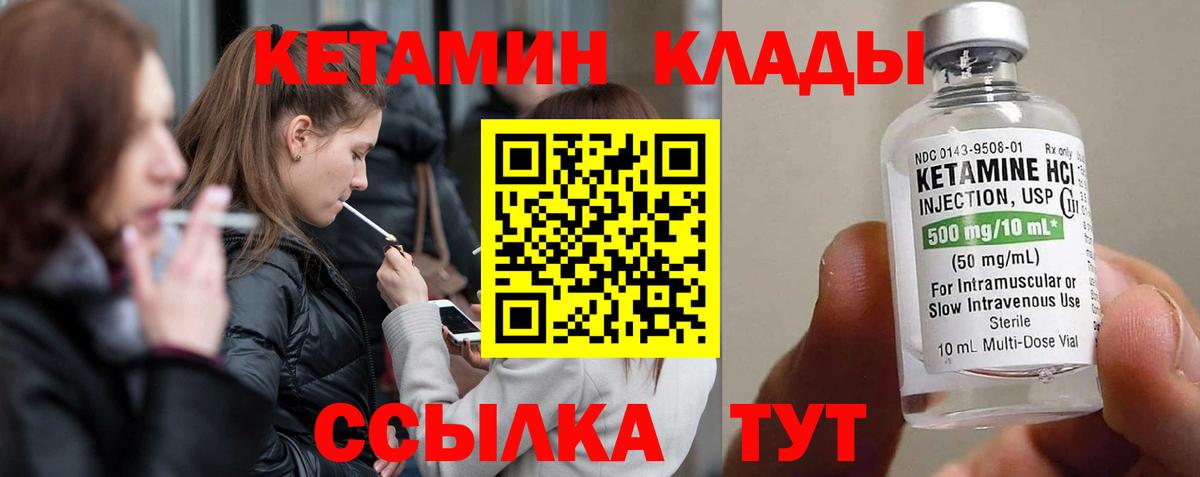 Кетамин VHQ Горячий Ключ