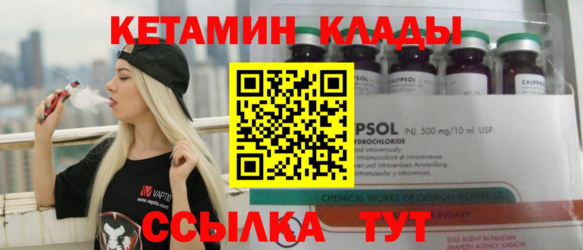 Кетамин ketamine  Вход с VPN  Горячий Ключ 