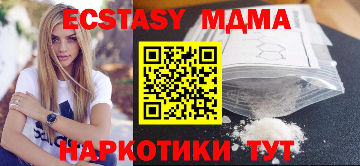 МДМА  МДМА молли  Вход с VPN  Горячий Ключ 