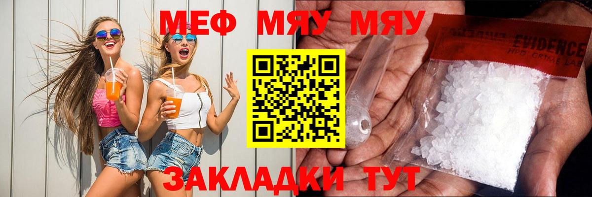 Горячий Ключ  Мефедрон  Вход с VPN  Мефедрон мука  МЯУ-МЯУ VHQ 