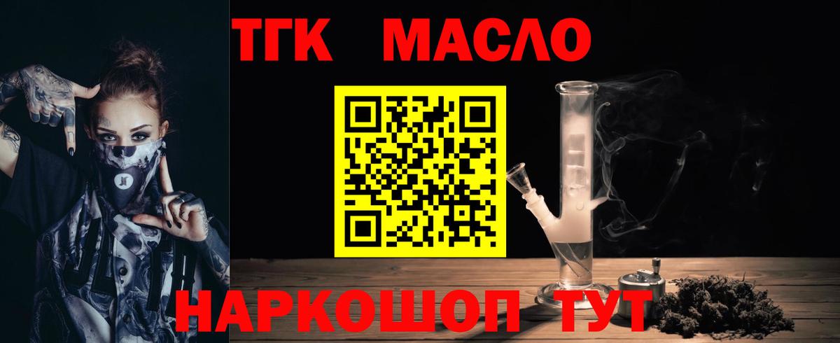Горячий Ключ  ТГК гашишное масло  Вход с VPN  Дистиллят ТГК вейп с тгк 